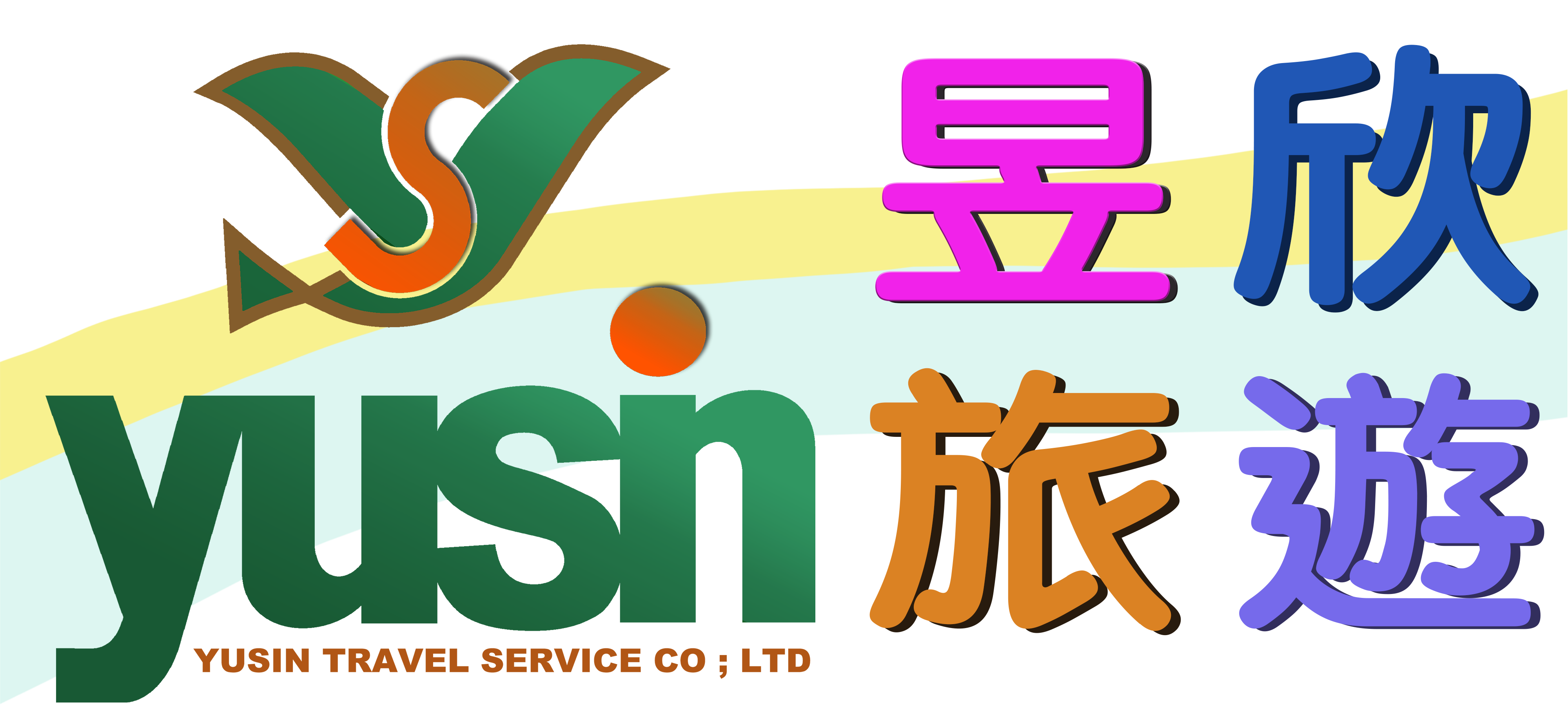 昱欣旅行社股份有限公司