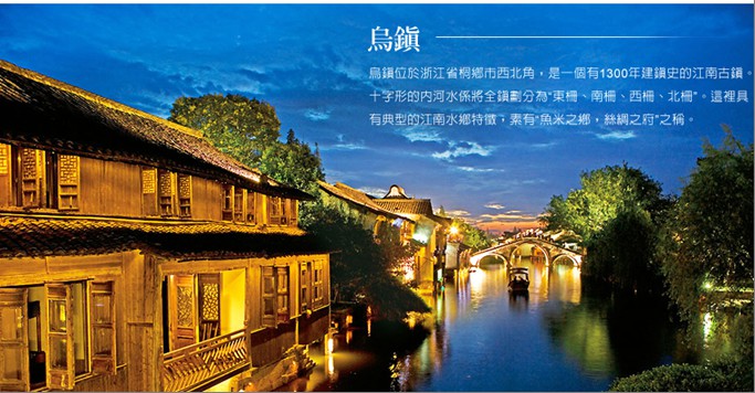 【中國世家】月亮灣喜來登、上海觀光動吧、愜意江南五日